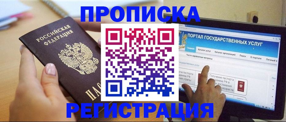временная прописка в Ростове-на-Дону