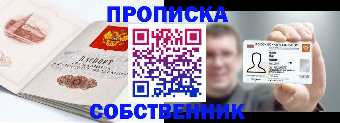 прописка регистрация в Ростове-на-Дону