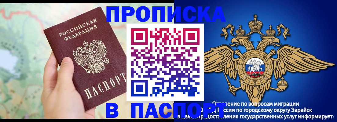 прописка в Ростове-на-Дону