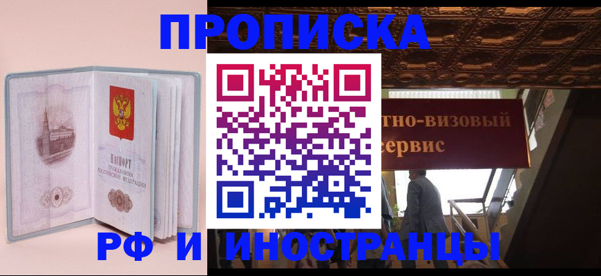 купить прописку в Ростове-на-Дону