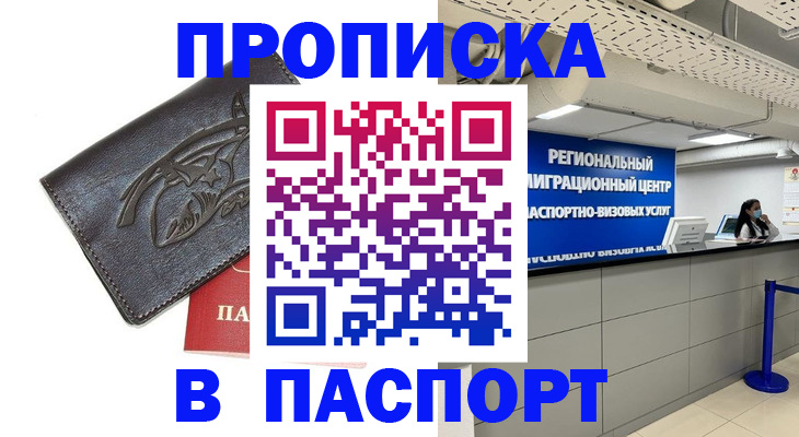 прописка для работы в Ростове-на-Дону