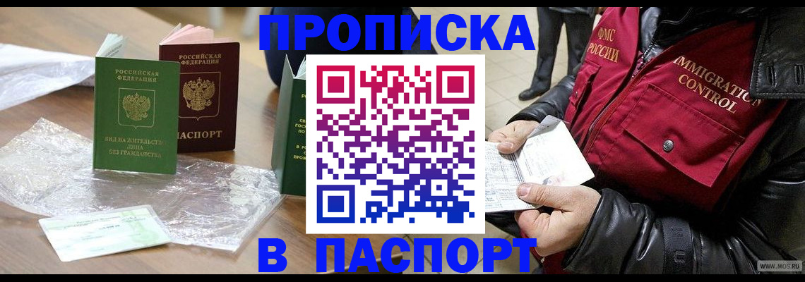 купить прописку в Ростове-на-Дону