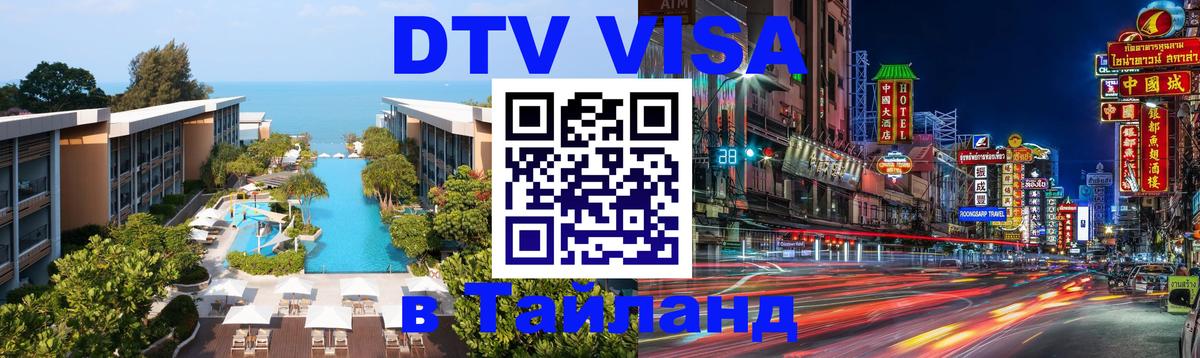 Сколько стоит DTV виза — актуальные цены, оформление даже без документов - 03.10.2025 Сколько стоит DTV виза — актуальные цены, оформление даже без документов - 05.10.2025